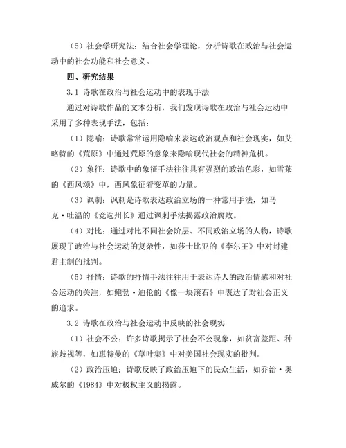 诗歌中的政治与社会运动表现