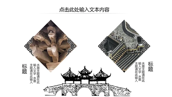 中国风古代建筑艺术传统文化动态PPT模板