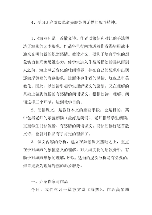 海燕板书教学设计一等奖