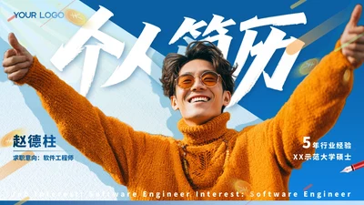 蓝色商务风求职个人简介ppt模板