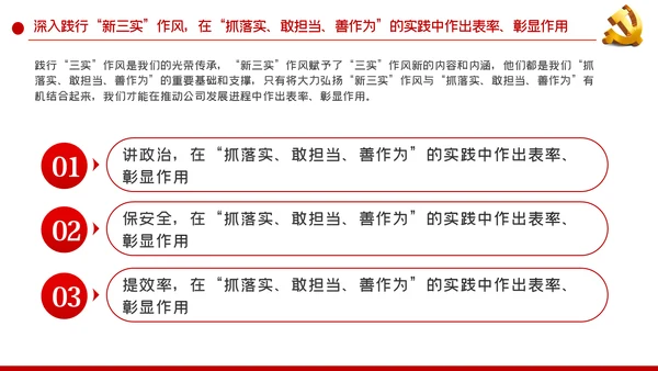 国有企业改革抓落实敢担当善作为PPT党课模板
