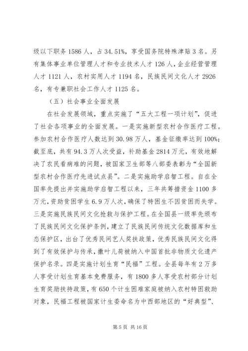 经济发展注重民生保障调查分析报告.docx