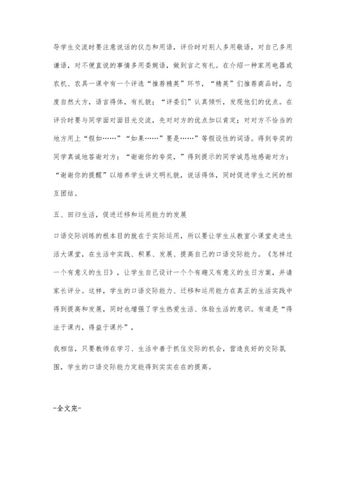 小学语文口语课教学初探.docx