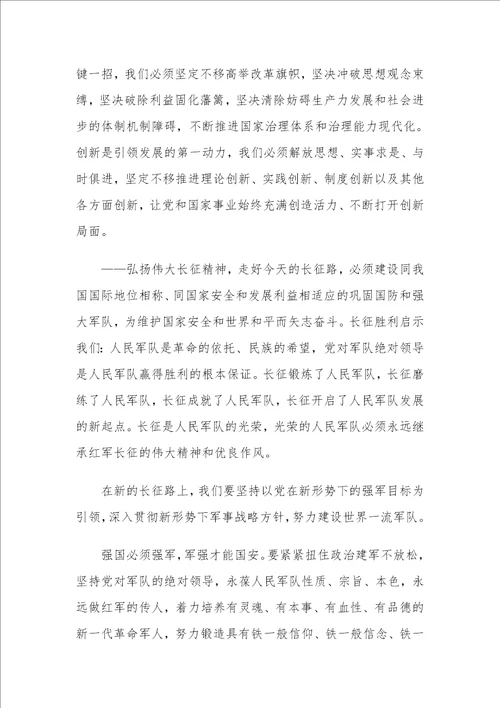 党课讲稿：弘扬伟大长征精神，走好今天的长征路