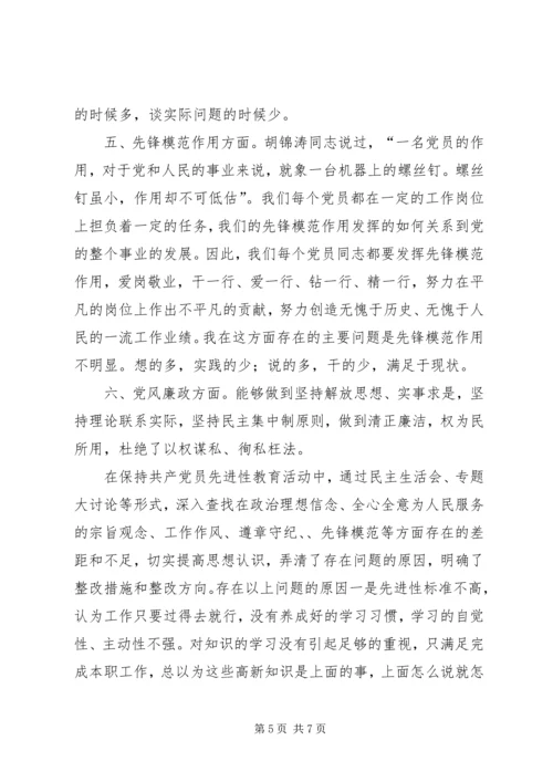 党性剖析材料（版）.docx
