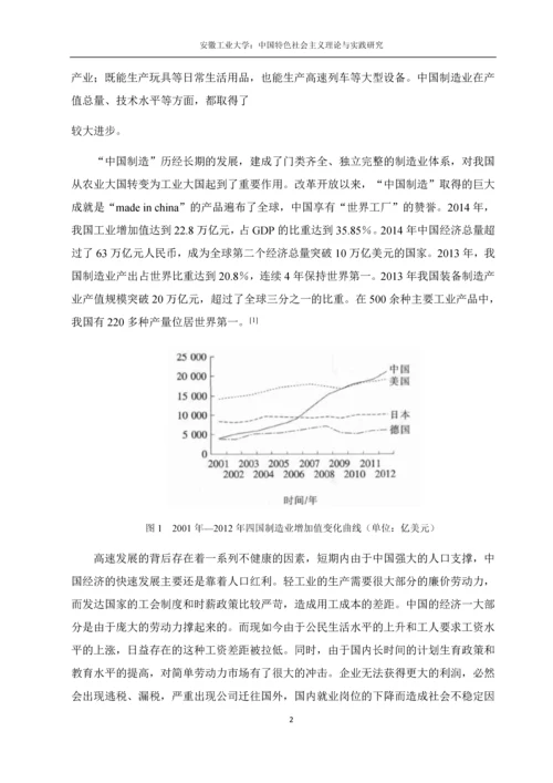 中国特色社会主义理论论文-中国快速发展的科技对普通劳动力市场的冲击.docx