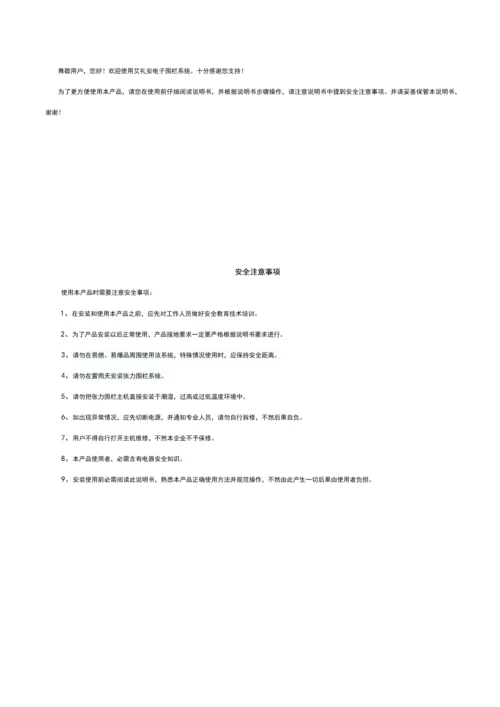 张力式电子围栏使用说明指导书.docx