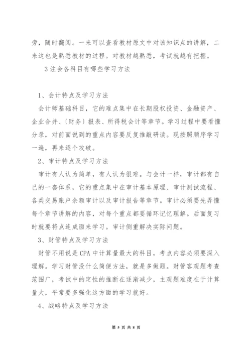 注册会计师考试报班怎么样.docx