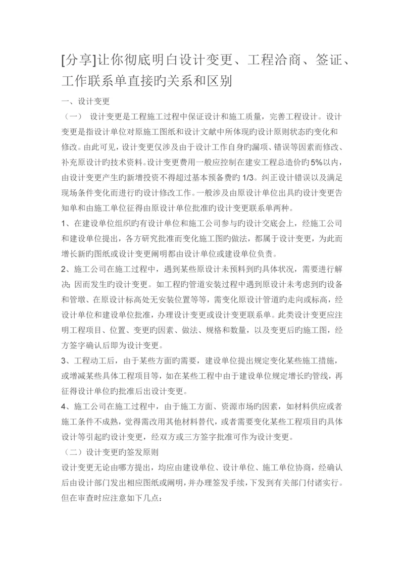 设计变更工程洽商签证工作联系单.docx