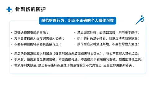 蓝色系商务简约护士职业安全防护PPT课件职业健康知识培训