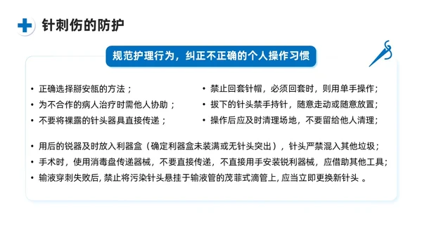 蓝色系商务简约护士职业安全防护PPT课件职业健康知识培训