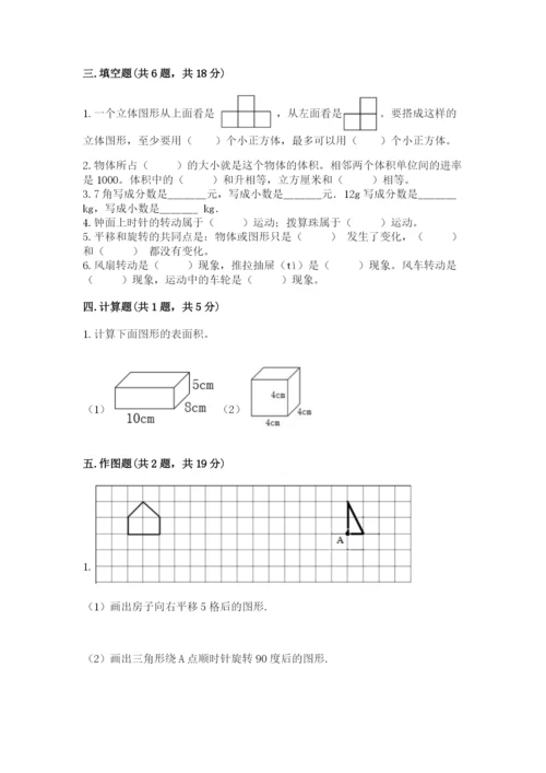 人教版五年级下册数学期末测试卷1套.docx