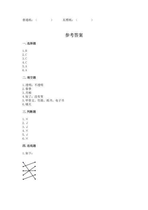 教科版二年级上册科学期末测试卷及答案（新）.docx