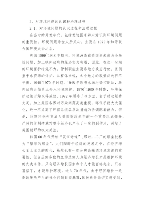 环境与社会经济发展研究的论文.docx