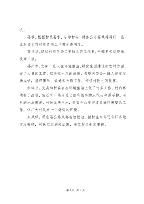 村党支部半年民主生活会记录 (2).docx