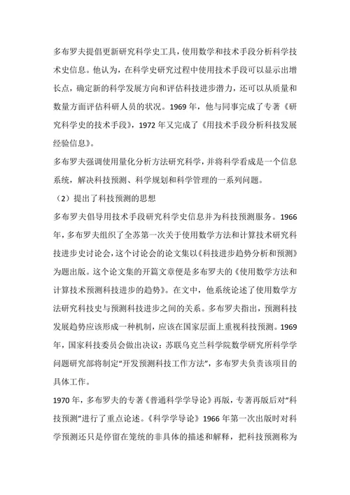 科学史研究论文范文