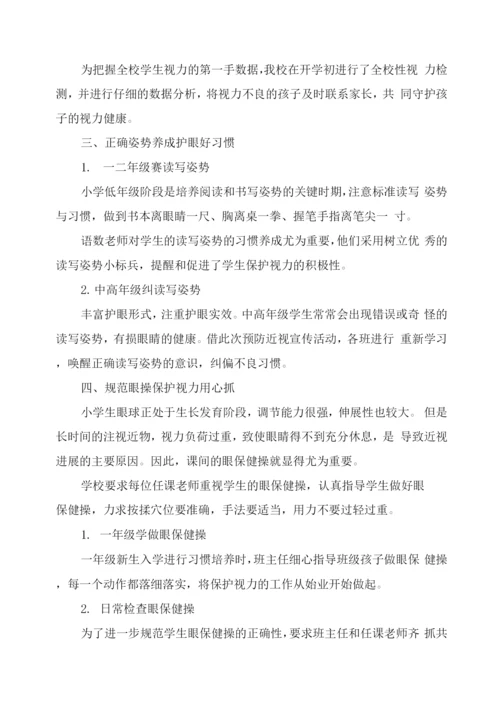 中小学“近视防控宣传教育月”活动总结模板.docx