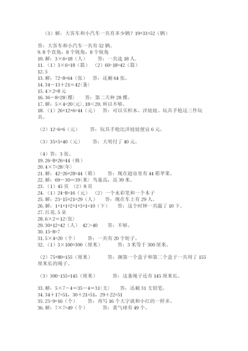 二年级上册数学解决问题50道完整.docx