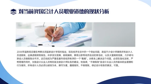 蓝色商务实拍风财务职业道德PPT课件