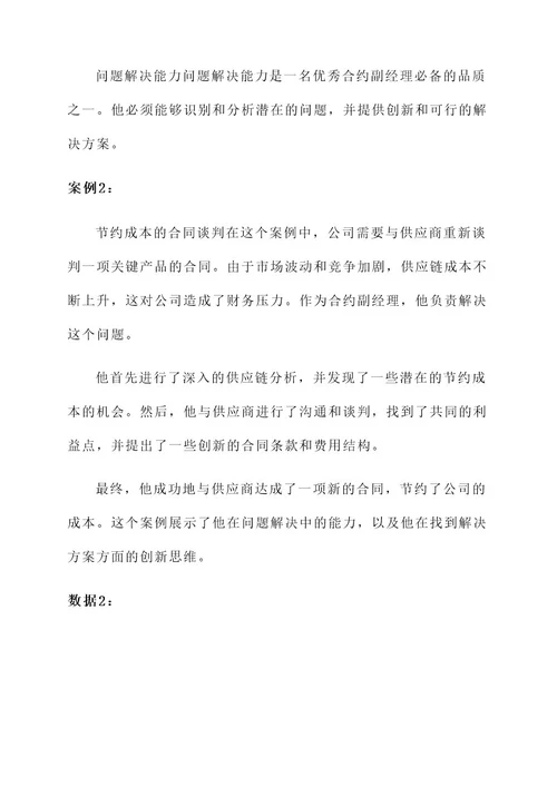 优秀合约副经理事迹