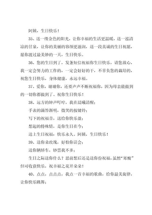 有关给阿姨的生日祝福语