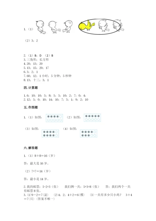 小学数学一年级上册期末测试卷附参考答案（名师推荐）.docx