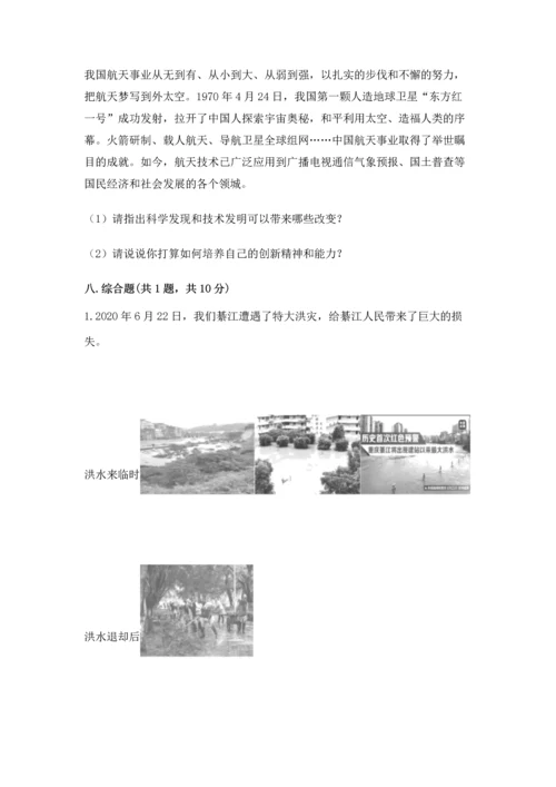 六年级下册道德与法治 《期末测试卷》含完整答案【名师系列】.docx