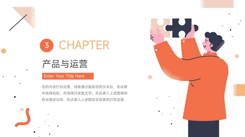 橙色简洁插画风商业计划书PPT模板