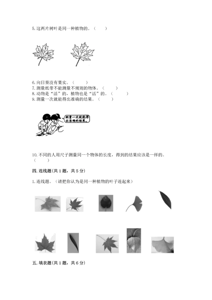 教科版一年级上册科学期末测试卷汇总.docx
