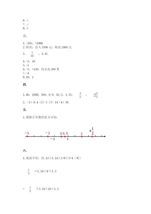 小学六年级数学期末自测题附参考答案【模拟题】.docx