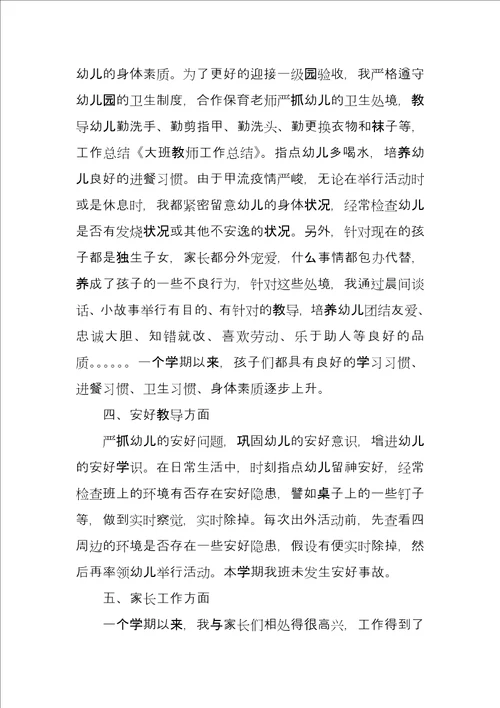 大班教师10月份个人工作总结大班4月份教师工作总结