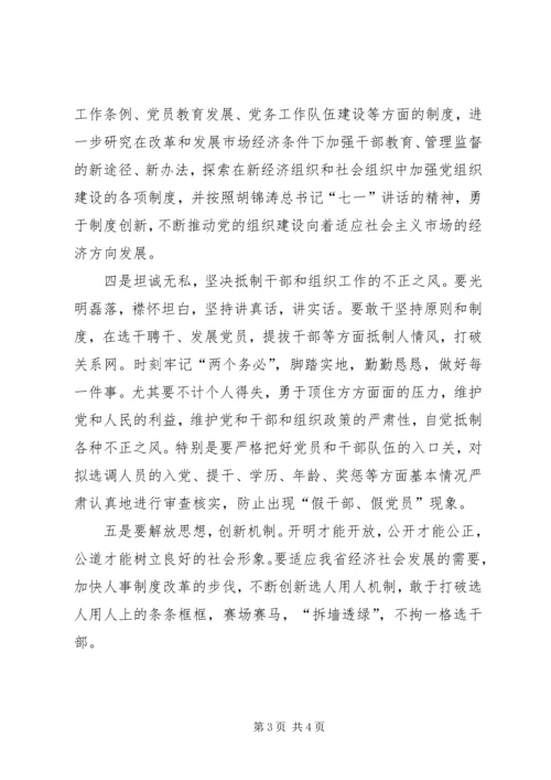 公道正派是做好干部工作的保障 (6).docx