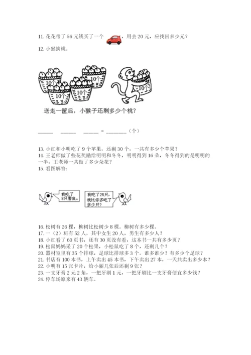 一年级下册数学解决问题100道新版.docx