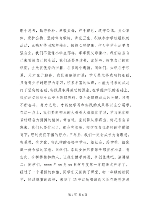 初一开学典礼演讲稿 (3).docx