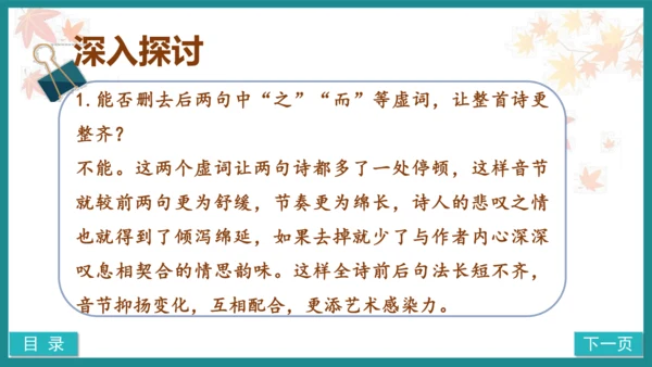 第21课《长相思》（教学课件）