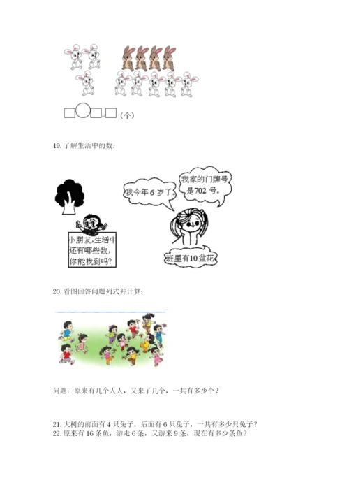 小学一年级上册数学解决问题50道附答案ab卷.docx
