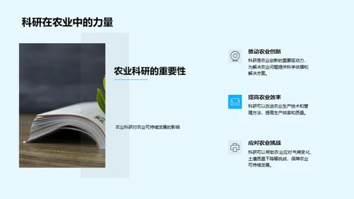 科技助力农业新纪元