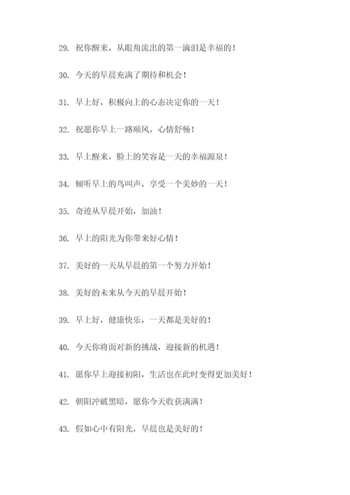 早上可以说的好词好句