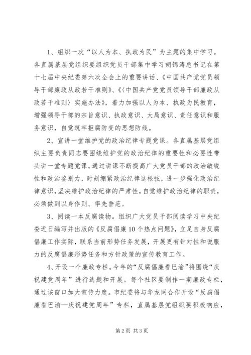 街道党性教育主题开展方案.docx