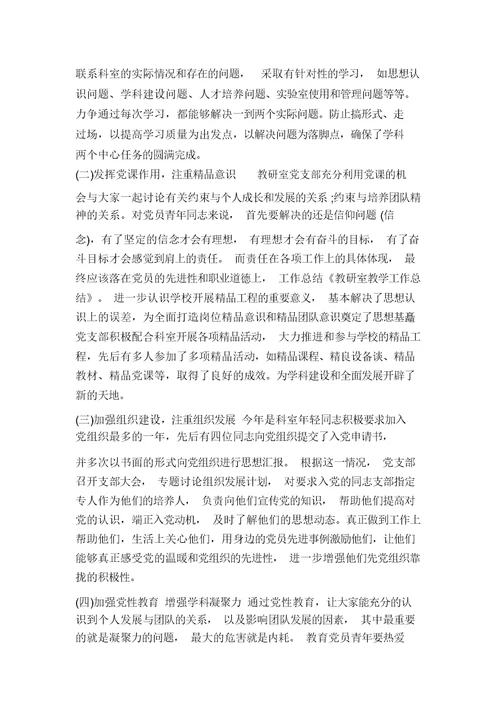 本学年教研室教学工作总结(多篇)