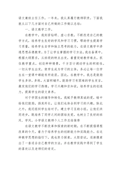 小学语文教师研修总结.docx