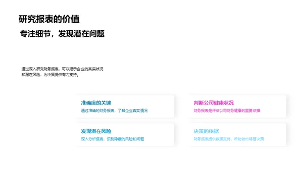 精通财务报表解读
