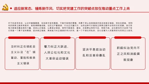 不忘初心牢记使命以史为鉴坚定信念对党忠诚PPT模板