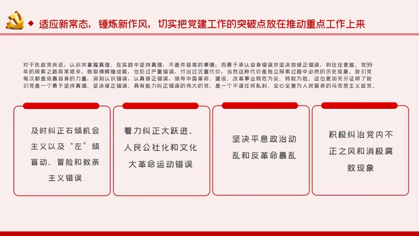 不忘初心牢记使命以史为鉴坚定信念对党忠诚PPT模板