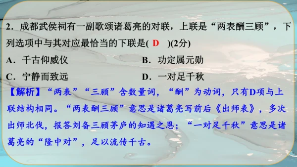 24《三顾茅庐》课件