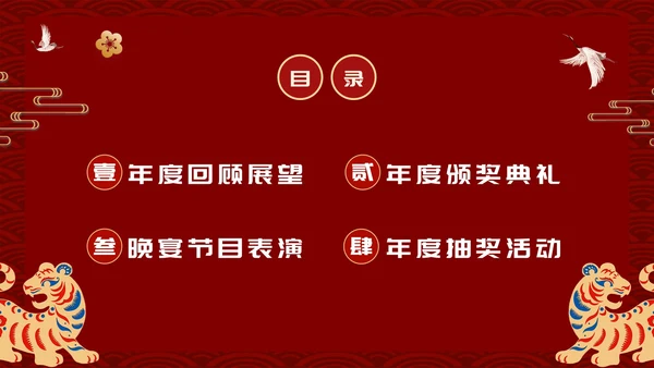 凝心聚力共创未来公司年终大会PPT模板