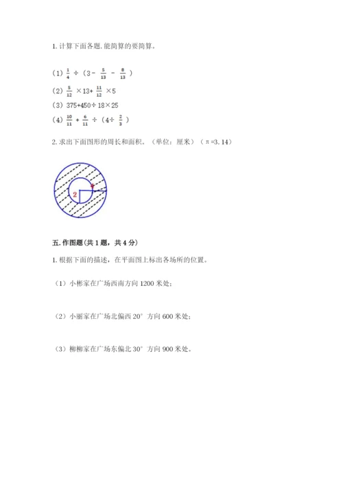 2022六年级上册数学期末考试试卷附参考答案（精练）.docx