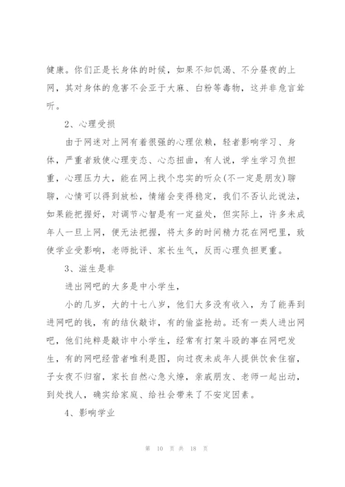 学校假期安全教育主题演讲稿5篇.docx