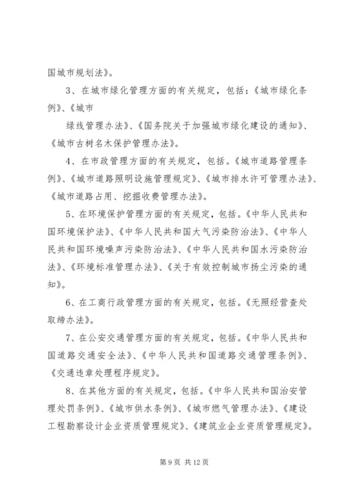 城市管理有关情况的汇报 (4).docx