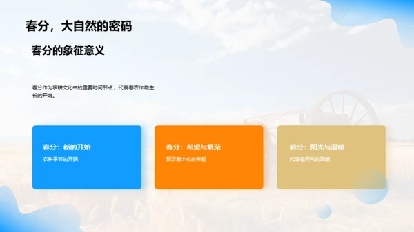 春分农耕的天文奥秘